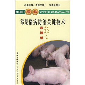 常见猪病防治关键技术（彩插版）