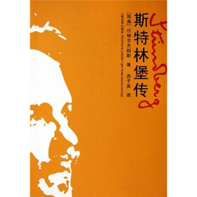 斯特林堡传