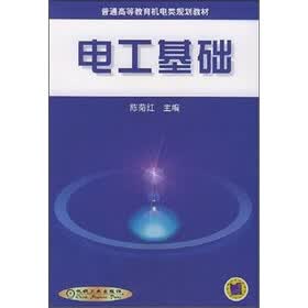 电工基础