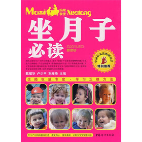 坐月子必读