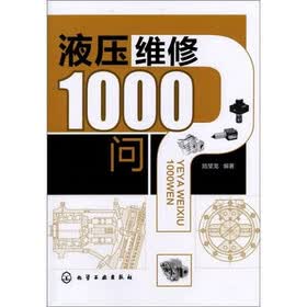 液压维修1000问