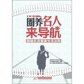 圈养名人来导航