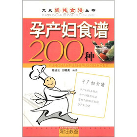大众保健食谱丛书：孕产妇食谱200种