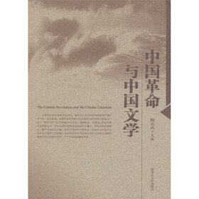 中国革命与中国文学