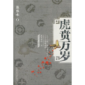 《虎贲万岁》(张恨水)