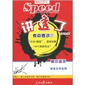 讲透了·考点透析1：高中语文·语言文字应用