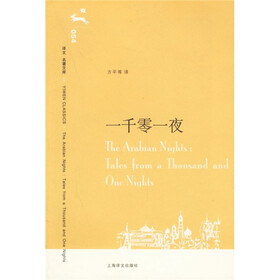 译文名著文库：一千零一夜