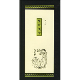 警世通言