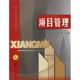 项目管理