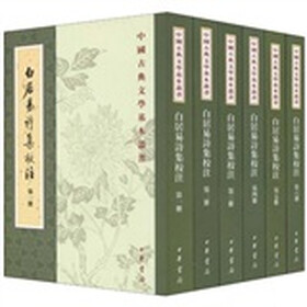 白居易诗集校注（套装全6册）（繁体竖排版）