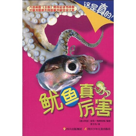 这是真的：鱿鱼真厉害