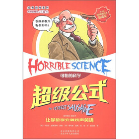 可怕的科学·经典数学系列：超级公式