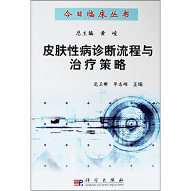 皮肤性病诊断流程与治疗策略