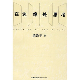 在边缘处思考