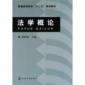 法学概论