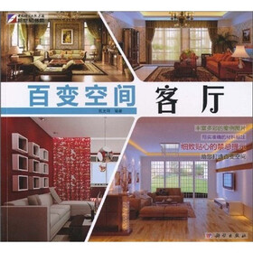 百变空间：客厅