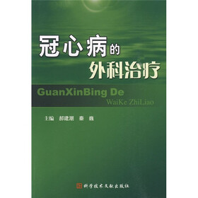 冠心病的外科治疗