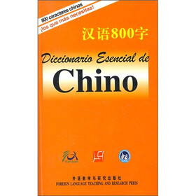 汉语800字（西班牙语版）