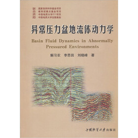 异常压力盆地流体动力学