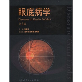 眼底病学