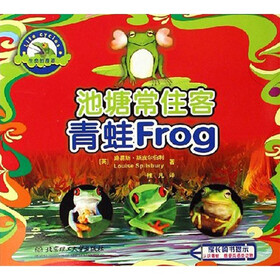 生命的奇迹：池塘常住客青蛙（注音版）