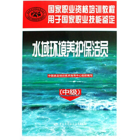 水域环境养护保洁员（中级）