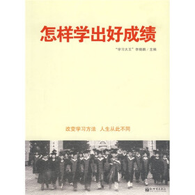 怎样学出好成绩