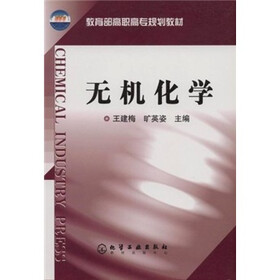 教育部高职高专规划教材：无机化学