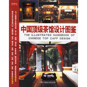 中国顶级茶馆设计图鉴