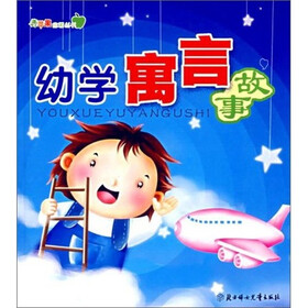 幼学寓言故事