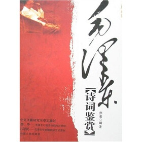 毛泽东诗词鉴赏