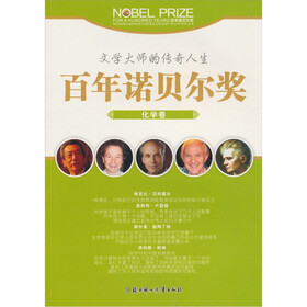 百年诺贝尔奖青少年阅读丛书：化学卷