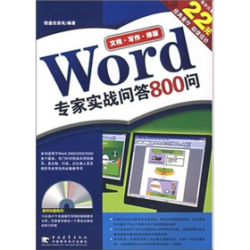 Word 专家实战问答800问（第2版）（附CD-ROM光盘1张）