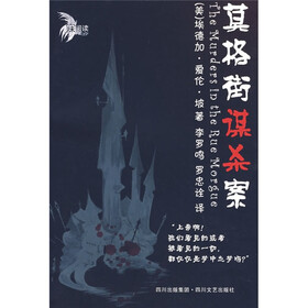 莫格街谋杀案