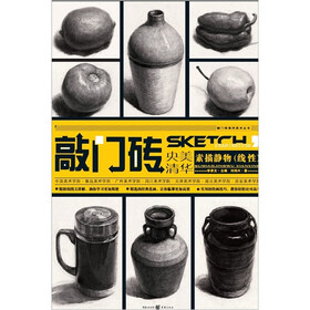 敲门砖：素描静物（线性）