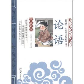 影响孩子一生的国学启蒙经典（第2辑）：论语（注音彩图）