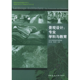 景观设计（专业学科与教育）