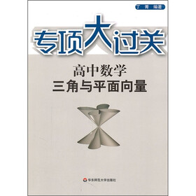 高中数学三角与平面向量