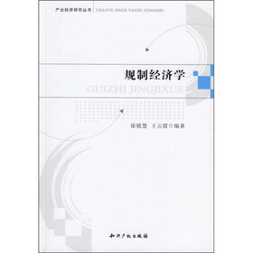 规制经济学