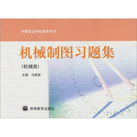 机械制图习题集（机械类）