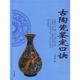 古陶瓷鉴定口诀