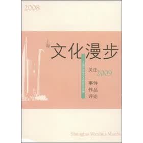 2008上海文化漫步
