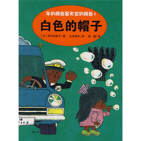 车的颜色是天空的颜色：白色的帽子
