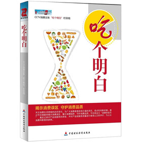 吃个明白