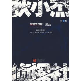 狄小杰侦探社