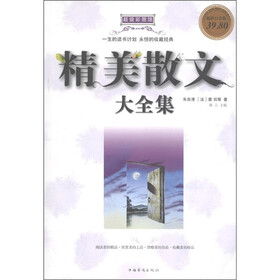 超级彩图馆:精美散文大全集(超值白金版)