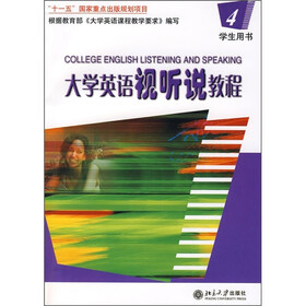 大学英语立体化网络化系列教材：大学英语视听说教程4（学生用书）（附CD光盘1张）