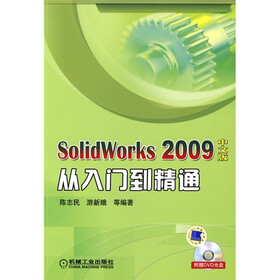 SolidWorks2009中文版从入门到精通（附赠DVD光盘1张）