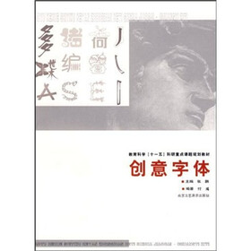 创意字体