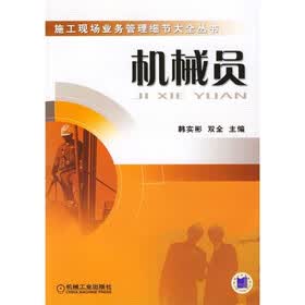 机械员